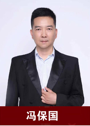 馮保國