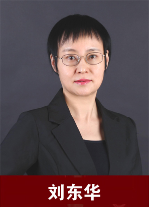 劉東華