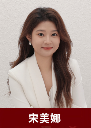 宋美娜