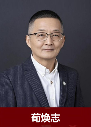 荀煥志