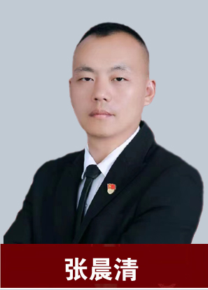 張晨清